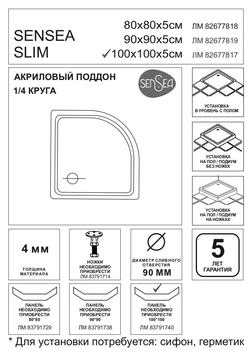 Душевой поддон Sensea Slim акриловый 1/4 круга 100x100 см - 1