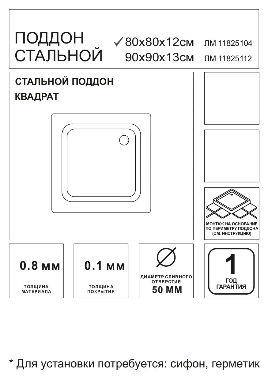 Душевой поддон стальной 80x80 см квадратный - 3