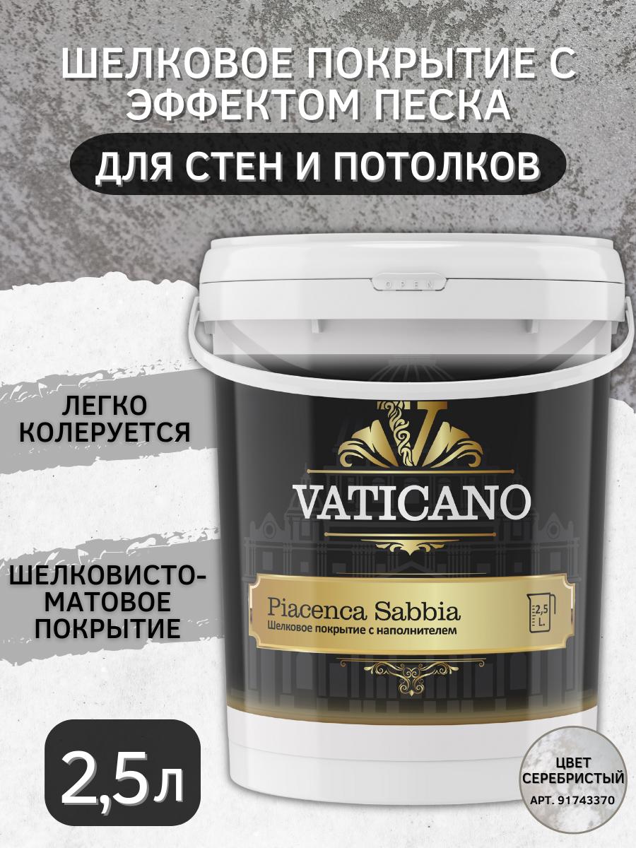 Изображение товара Краска декоративная VATICANO VPS25L цвет серебристый 2.5 л Изображение товара Краска декоративная VATICANO VPS25L цвет серебристый 2.5 л