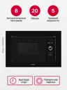Микроволновая печь Hansa AMM20BESH встраиваемая 20 л 59.5x34.3x38.8 см механическое управление цвет чёрный - 17
