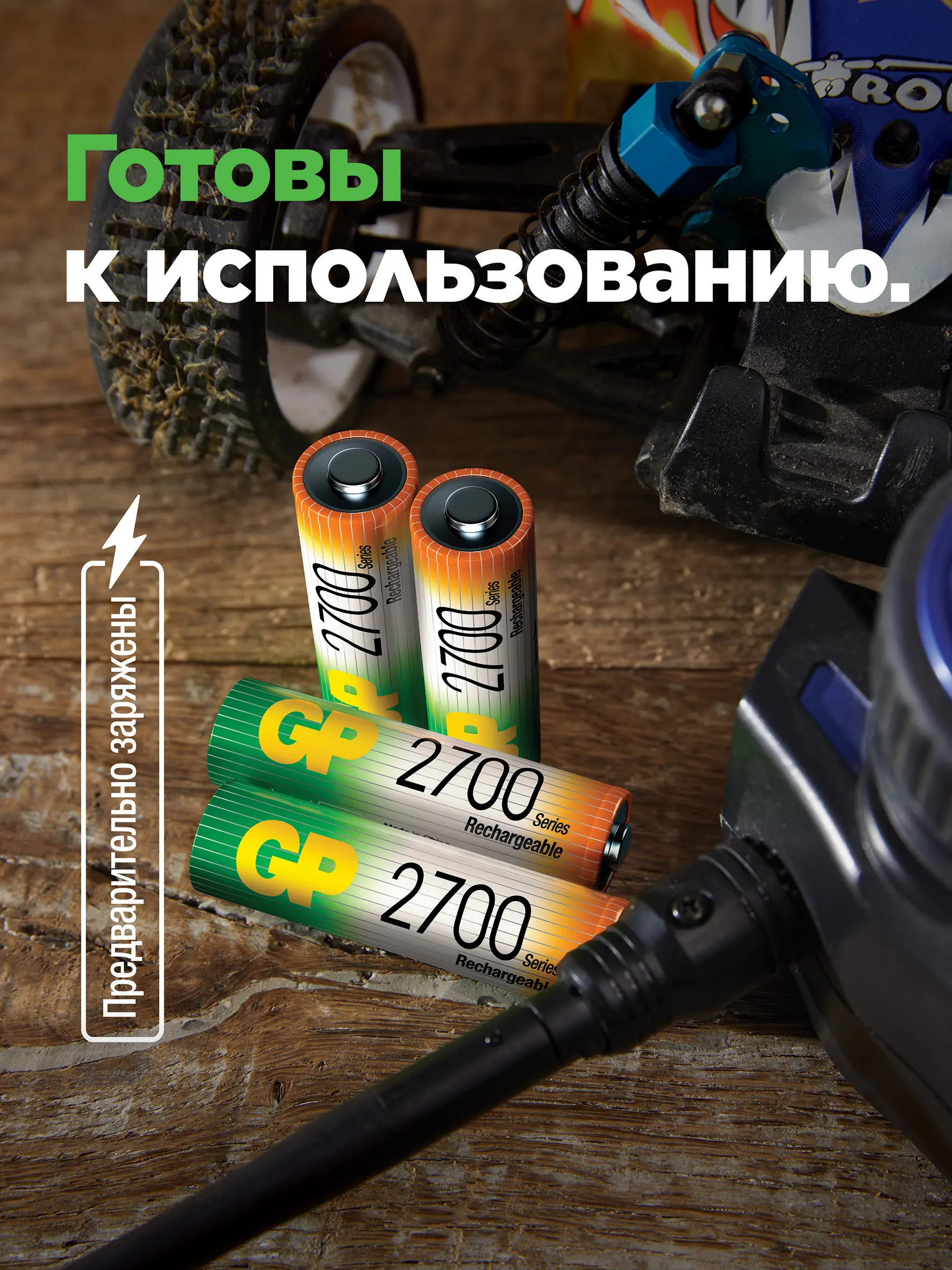 Зарядное устройство GP GP270AAHC/CPBA 0.3 A, 1.2В - 8