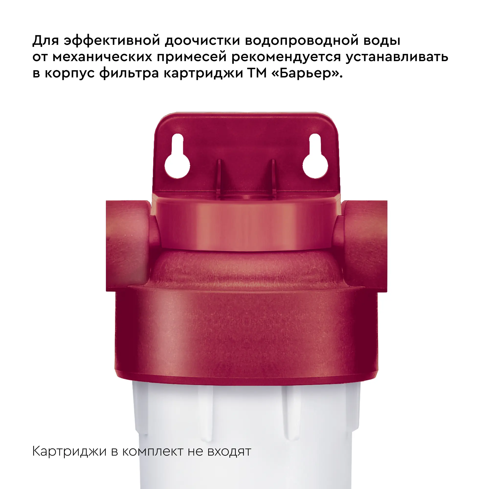 Корпус фильтра для горячей воды Барьер Профи Hot Line SL10 1/2 - 6