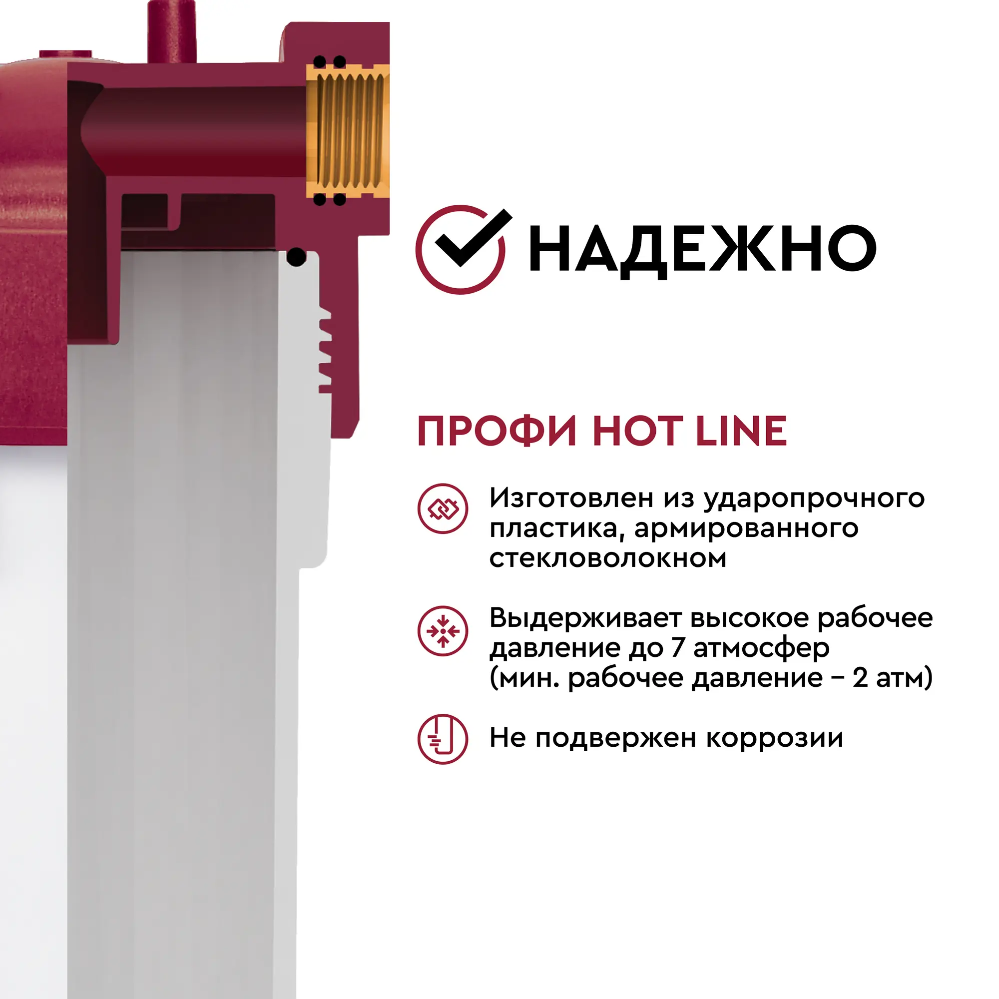 Корпус фильтра для горячей воды Барьер Профи Hot Line SL10 3/4 - 4