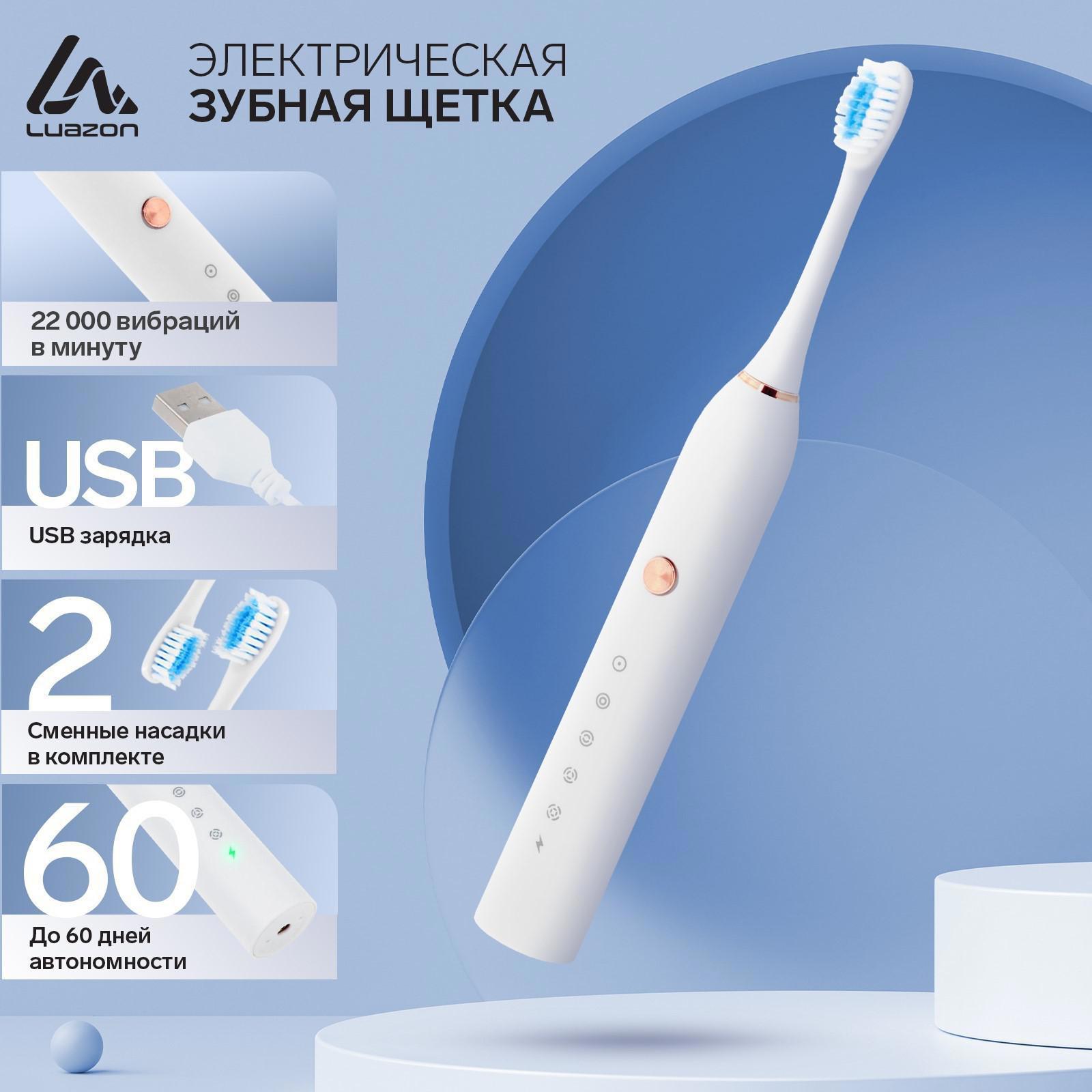 Изображение товара Электрическая звуковая зубная щётка LuazOn LP-005 с USB зарядкой и 5 режимами