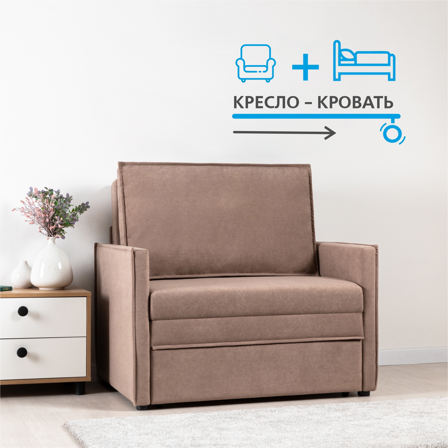 Изображение товара Кресло-кровать Моби Сэм 99x93x81 см пенополиуретан цвет шоколадно-молочный