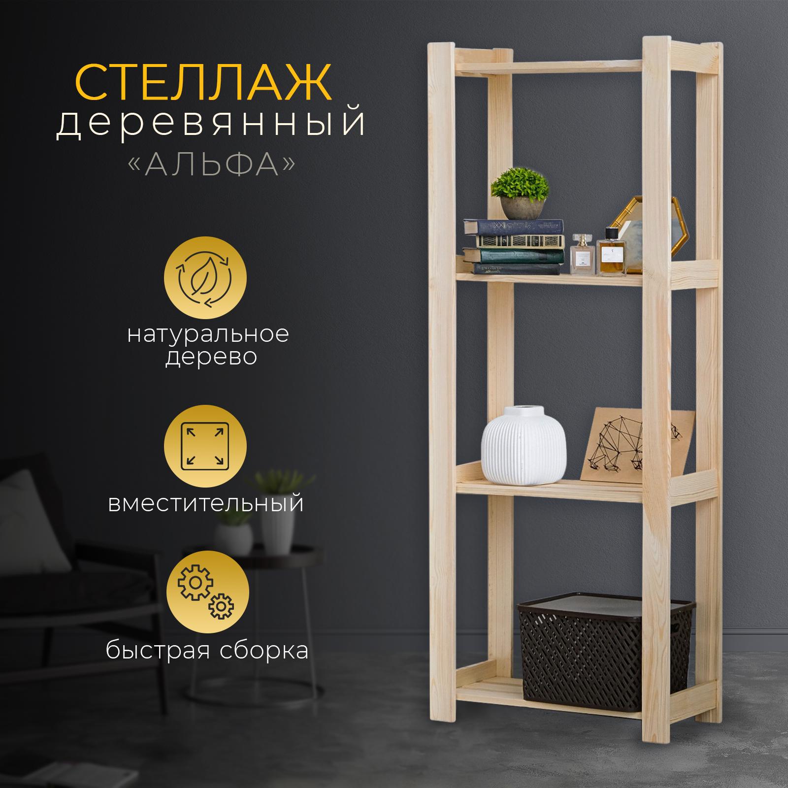 Изображение товара Стеллаж с полками Добропаровъ Альфа 3520086 64x159x28 см дерево цвет бежевый нагрузка на полку до 25 кг