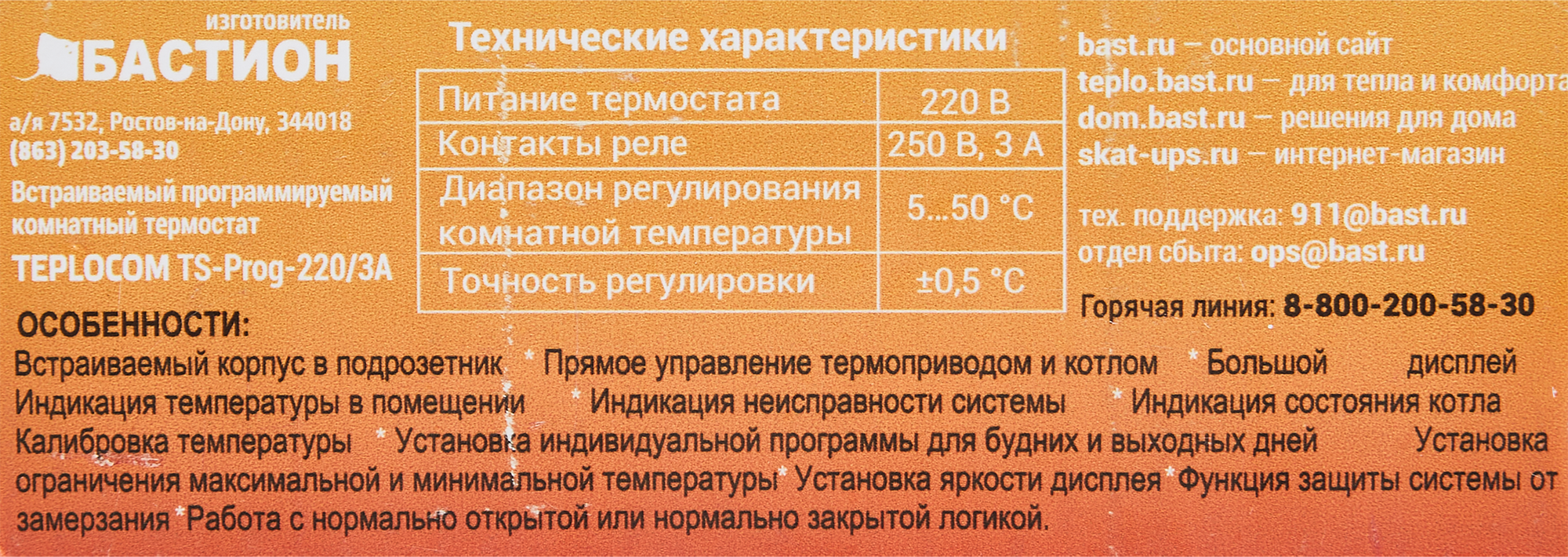 Термостат программируемый Teplocom TS-Prog-220/3A комнатный белый - 4