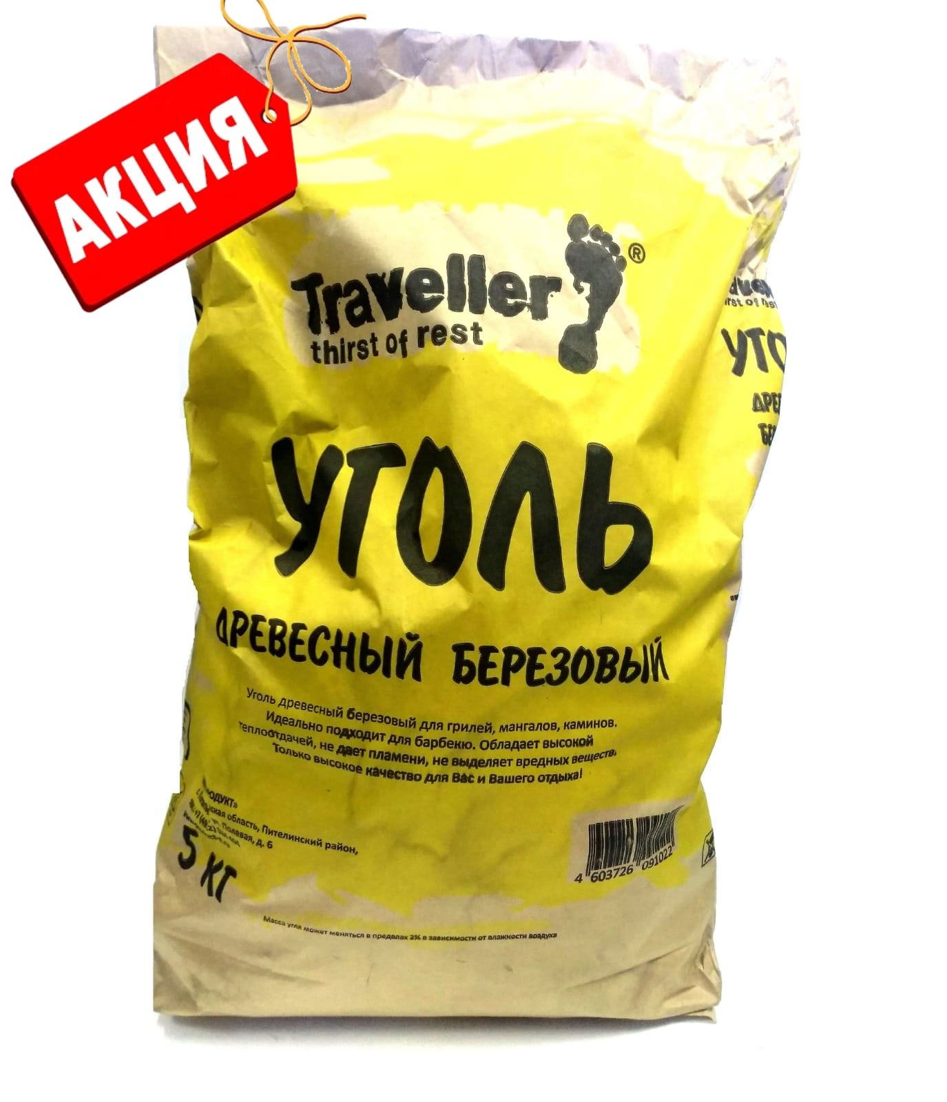 Изображение товара Уголь древесный Traveller 5 кг