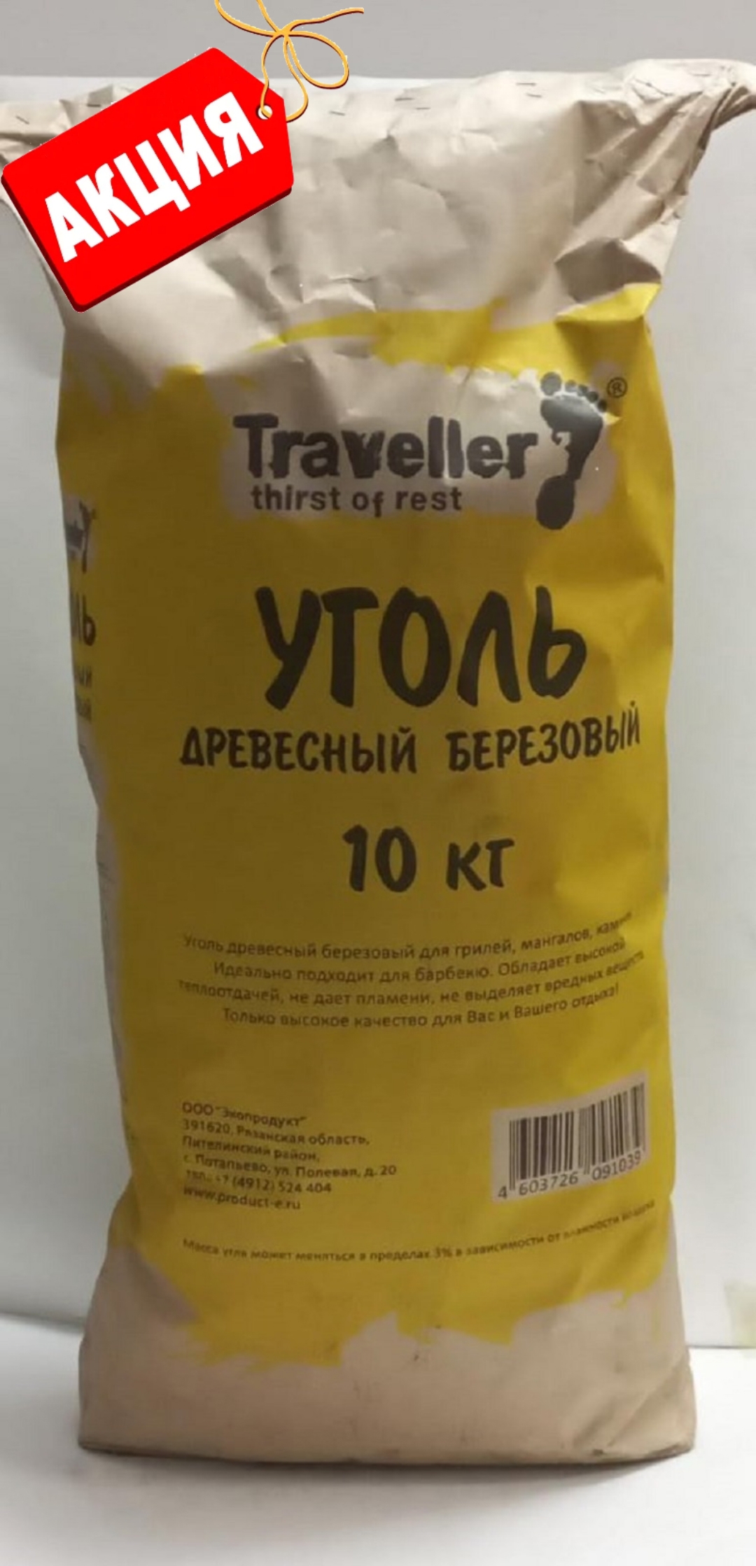 Изображение товара Древесный уголь Traveller 10 кг для барбекю и гриля