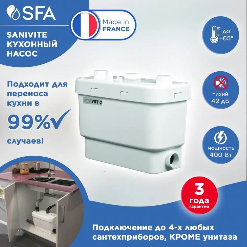 Санитарный насос SFA Sanivite 400 Вт 103 л/мин - 21