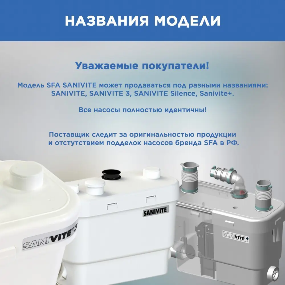 Санитарный насос SFA Sanivite 400 Вт 103 л/мин - 18