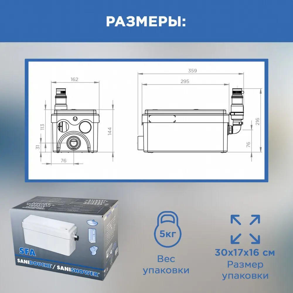Санитарный насос SFA Sanidouche 250 Вт 67 л/мин - 4