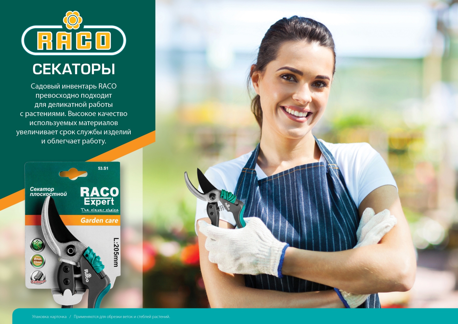Изображение товара Секатор Raco Profi-Plus 185S 220 мм цельнокованый