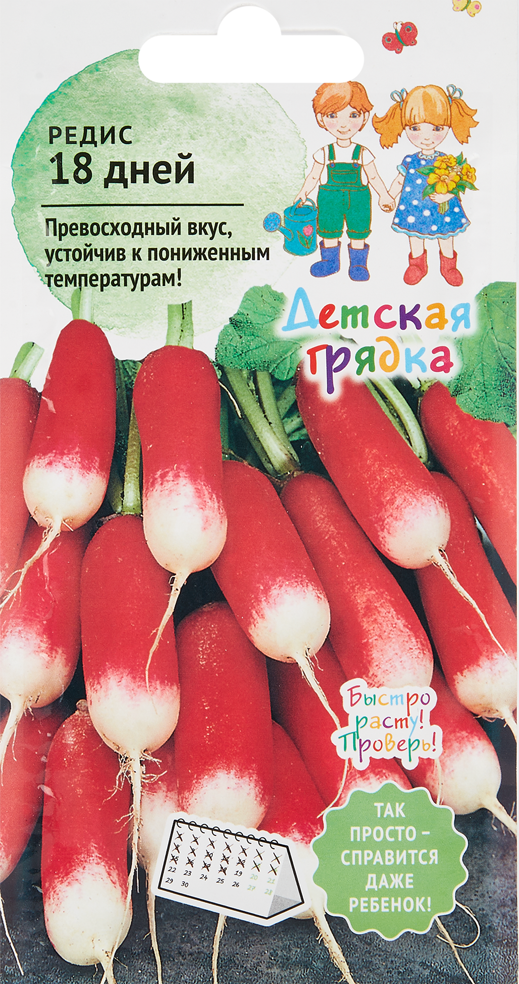 Изображение товара Семена овощей Детская грядка редис 18 дней