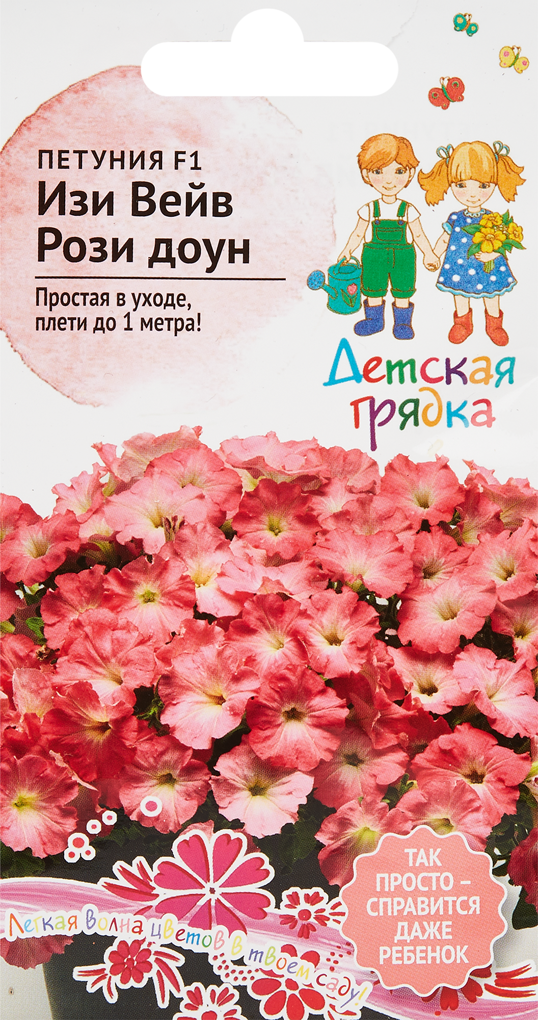 Изображение товара Семена цветов Детская грядка петуния Изи Вейв Рози Доун F1 5 шт.
