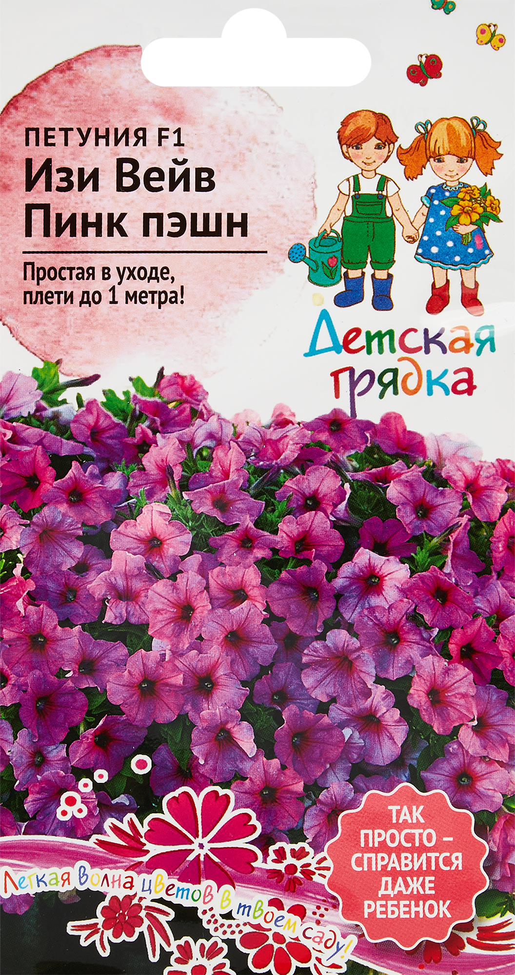 Изображение товара Семена цветов Детская грядка петуния Изи Вейв Пинк Пэшн F1 5 шт.