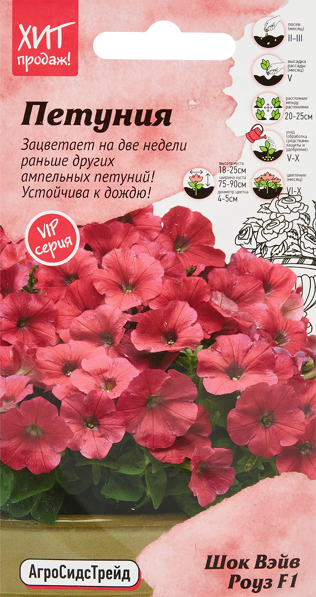 Изображение товара Семена цветов Агросидстрейд петуния Шок Вэйв Роуз F1