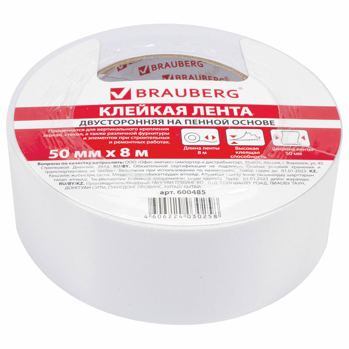 Изображение товара Лента клейкая двусторонняя BRAUBERG 600485 50 мм х 8 м Изображение товара Лента клейкая двусторонняя BRAUBERG 600485 50 мм х 8 м