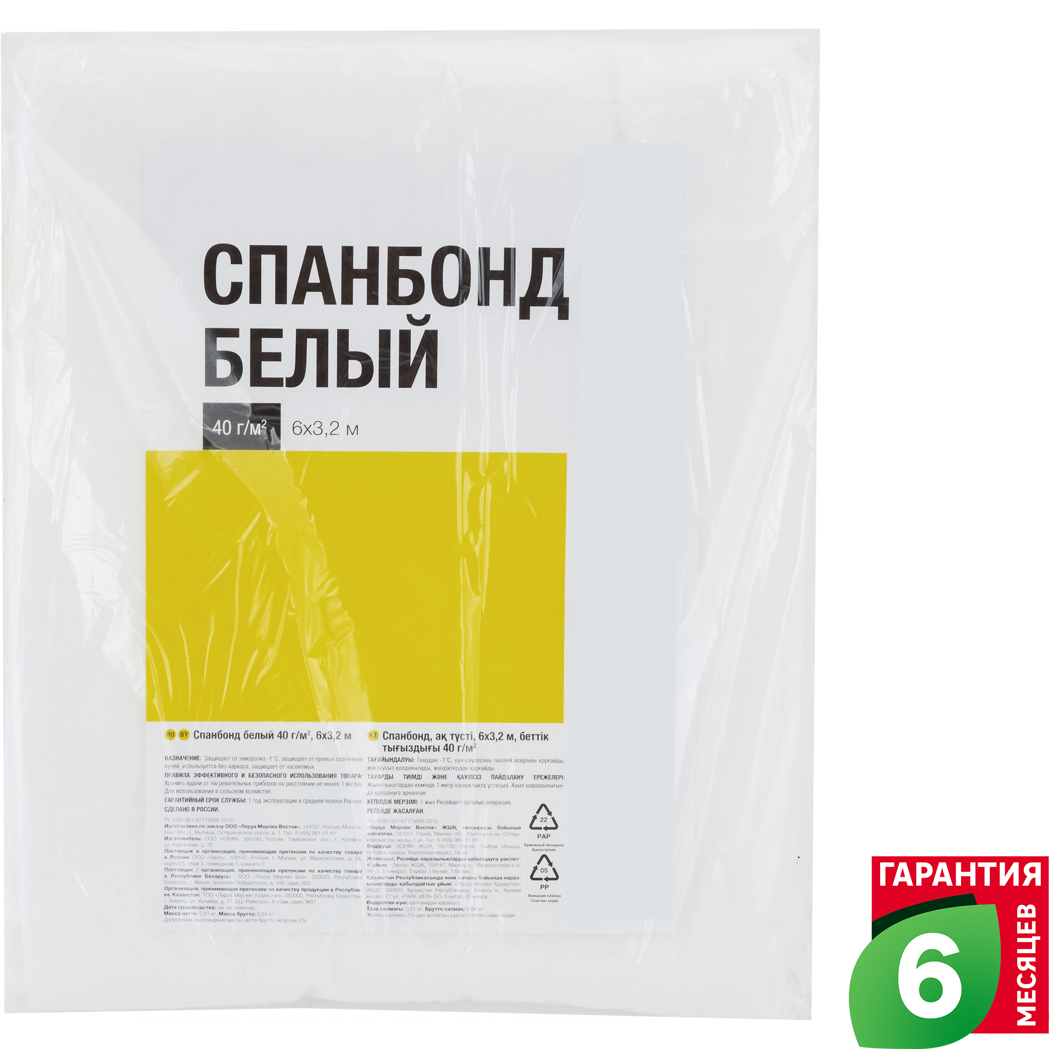 Изображение товара Спанбонд белый 40 г/м² 6x3.2 м