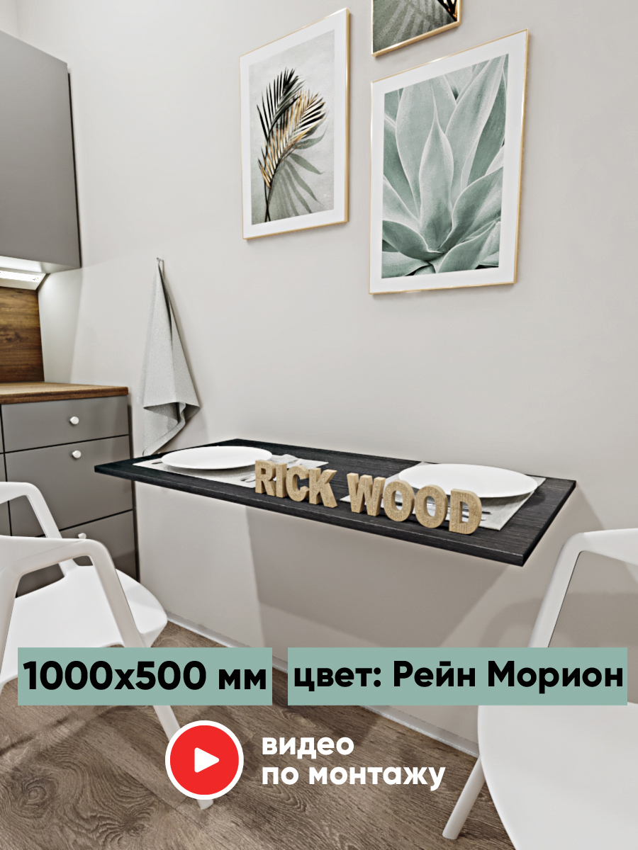Изображение товара Стол Rick wood 100x1.6x50 см ЛДСП цвет темно-серый