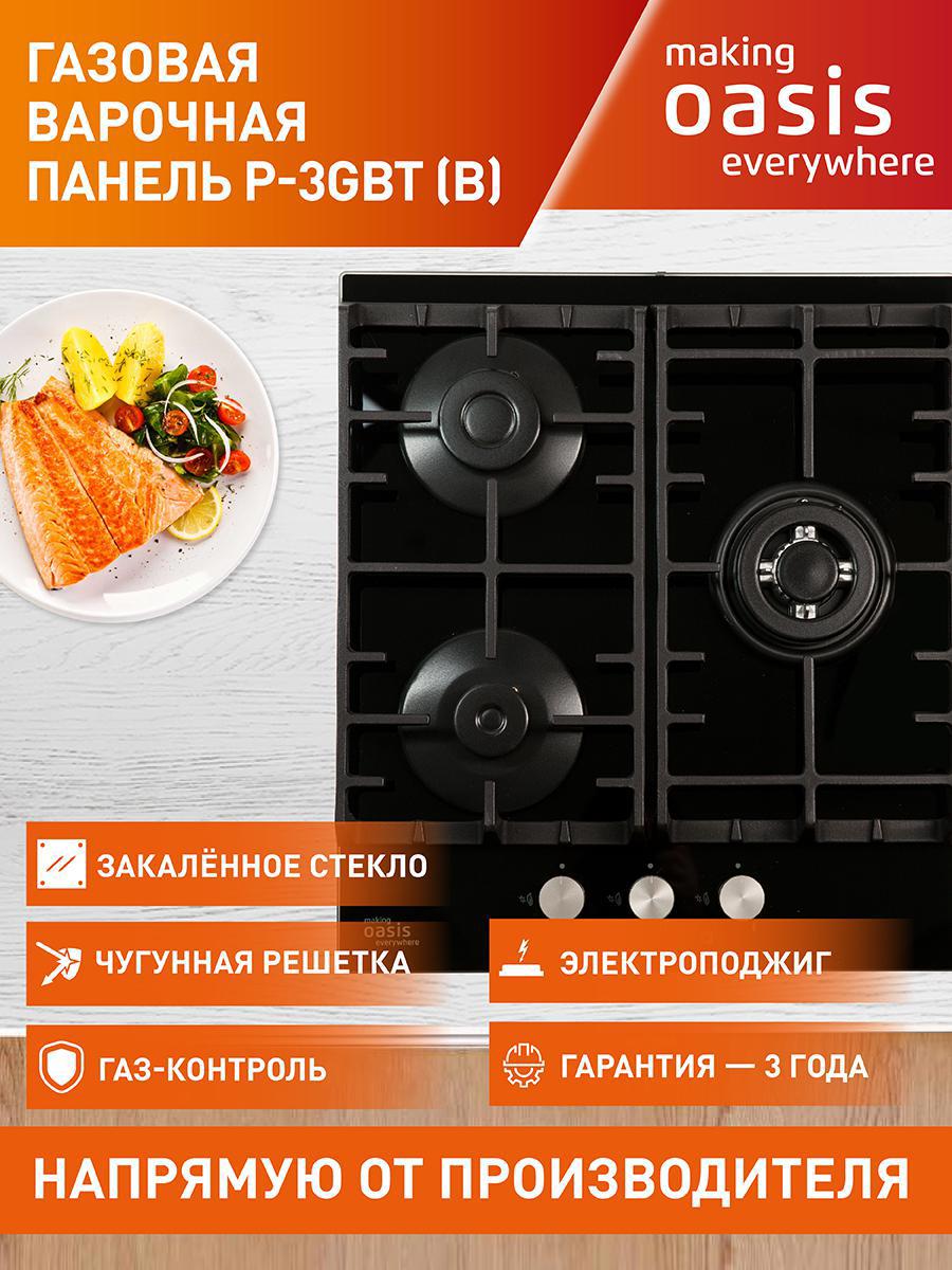 Изображение товара Газовая варочная панель Making Oasis Everywhere P-3GBT 3 конфорки 46 см черная
