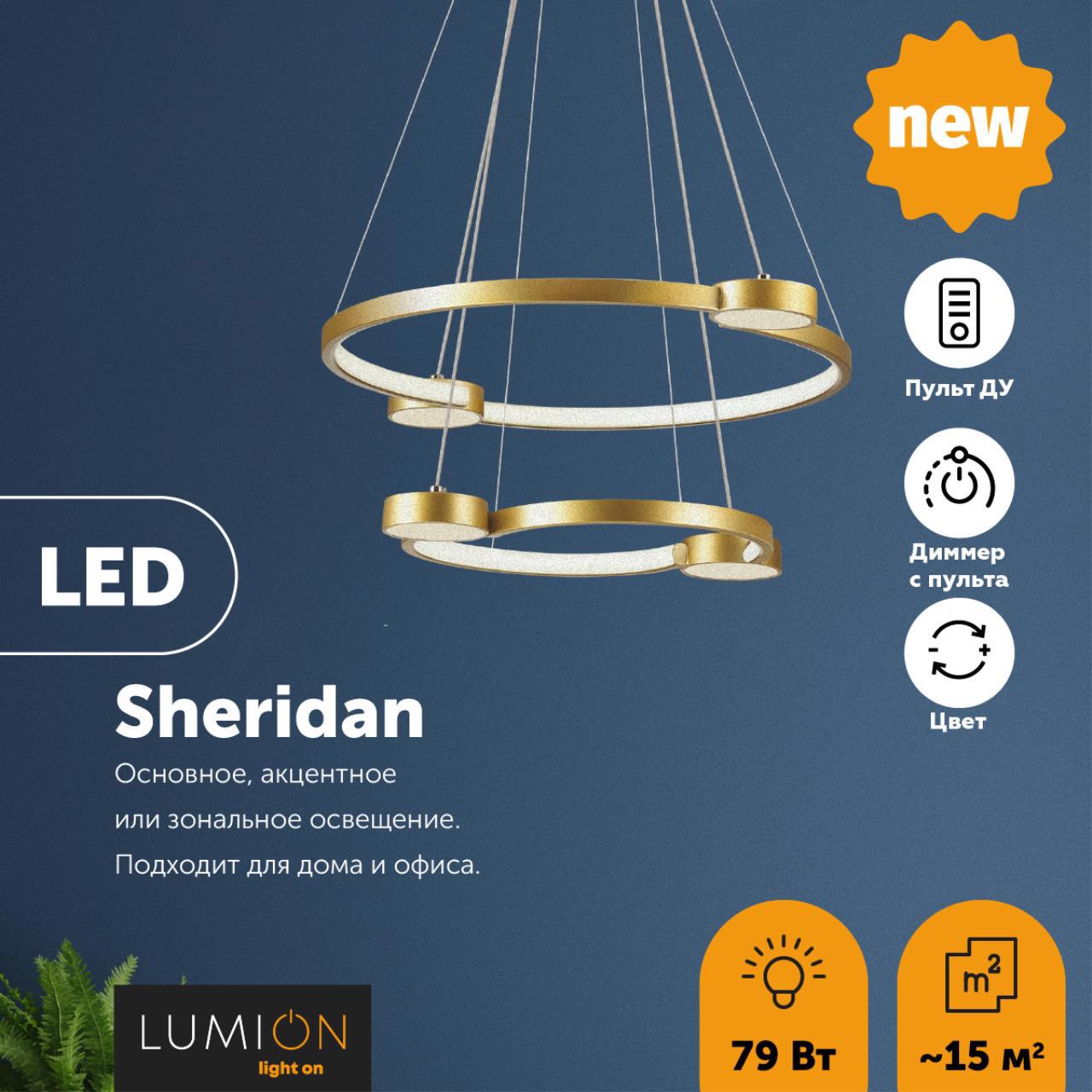 Изображение товара Люстра потолочная светодиодная LUMION SHERIDAN 5247-79L золотистая с регулировкой цвета