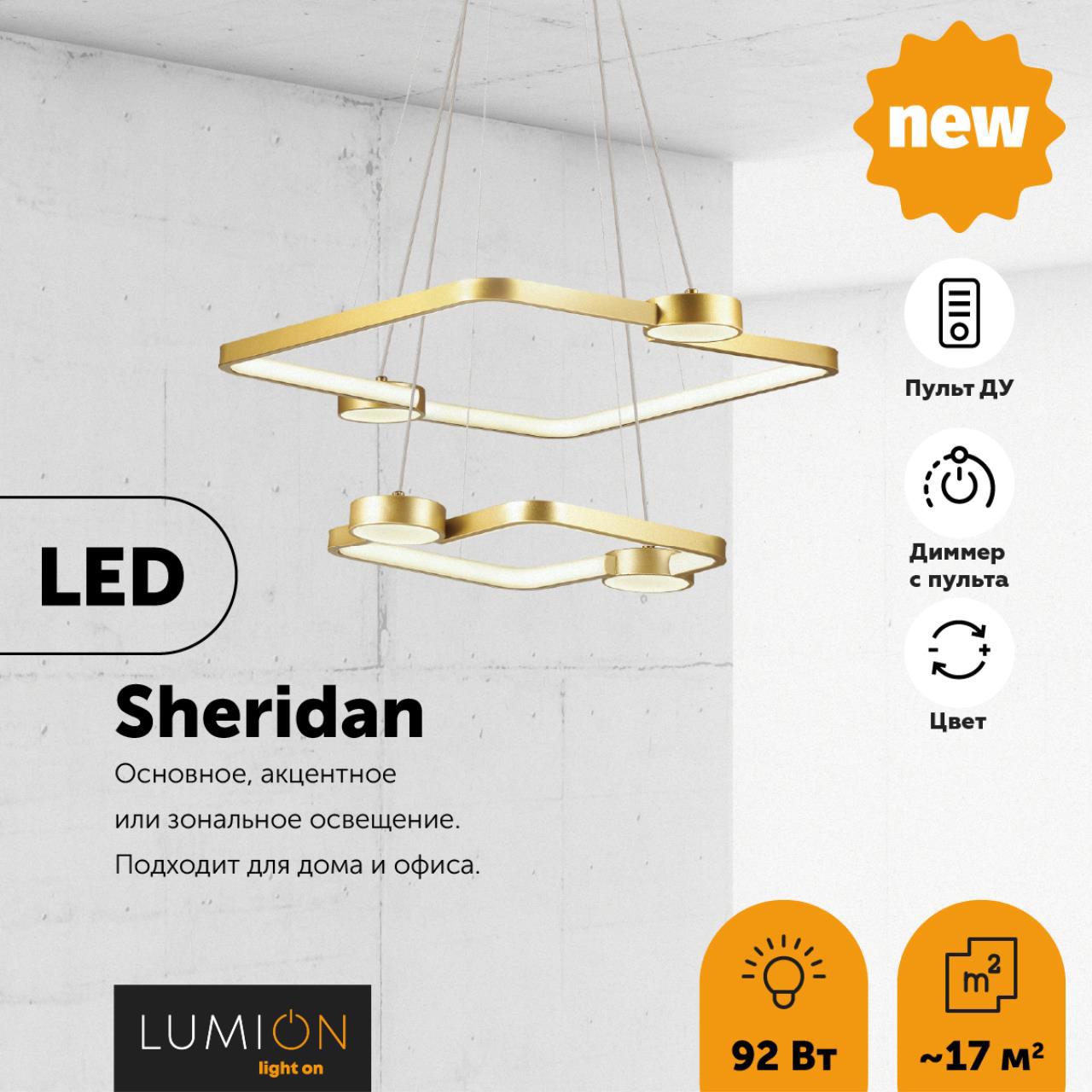 Изображение товара Люстра потолочная светодиодная LUMION SHERIDAN LEDIO 5248-92L цвет разноцветный