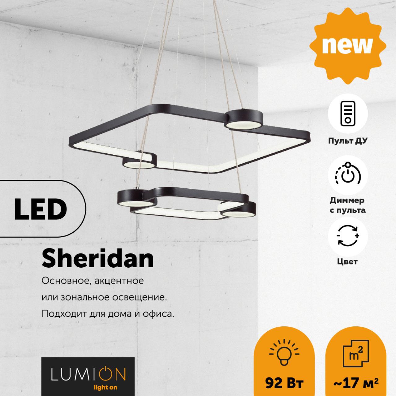 Изображение товара Люстра потолочная светодиодная LUMION SHERIDAN LEDIO 5250-92L стильная и современная