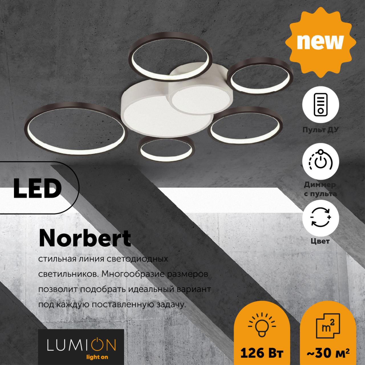 Изображение товара Люстра потолочная светодиодная LUMION NORBERT LEDIO 5254-99CL разноцветная 
