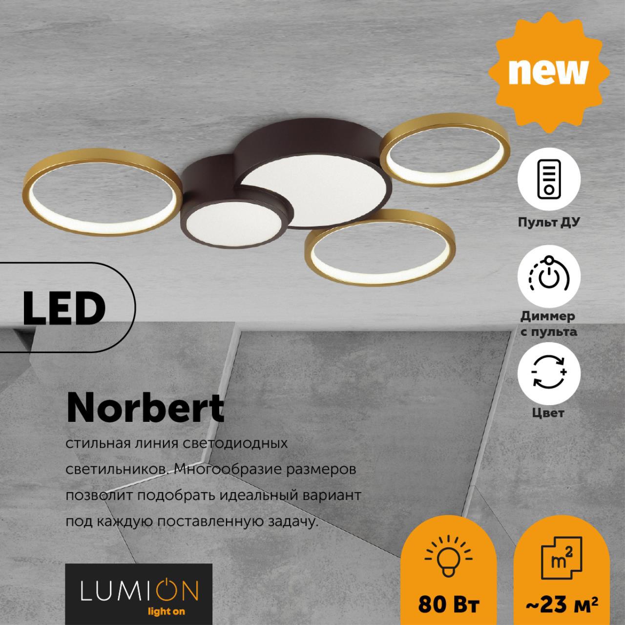 Изображение товара Люстра потолочная светодиодная LUMION NORBERT LEDIO 5255-80CL разноцветная современная