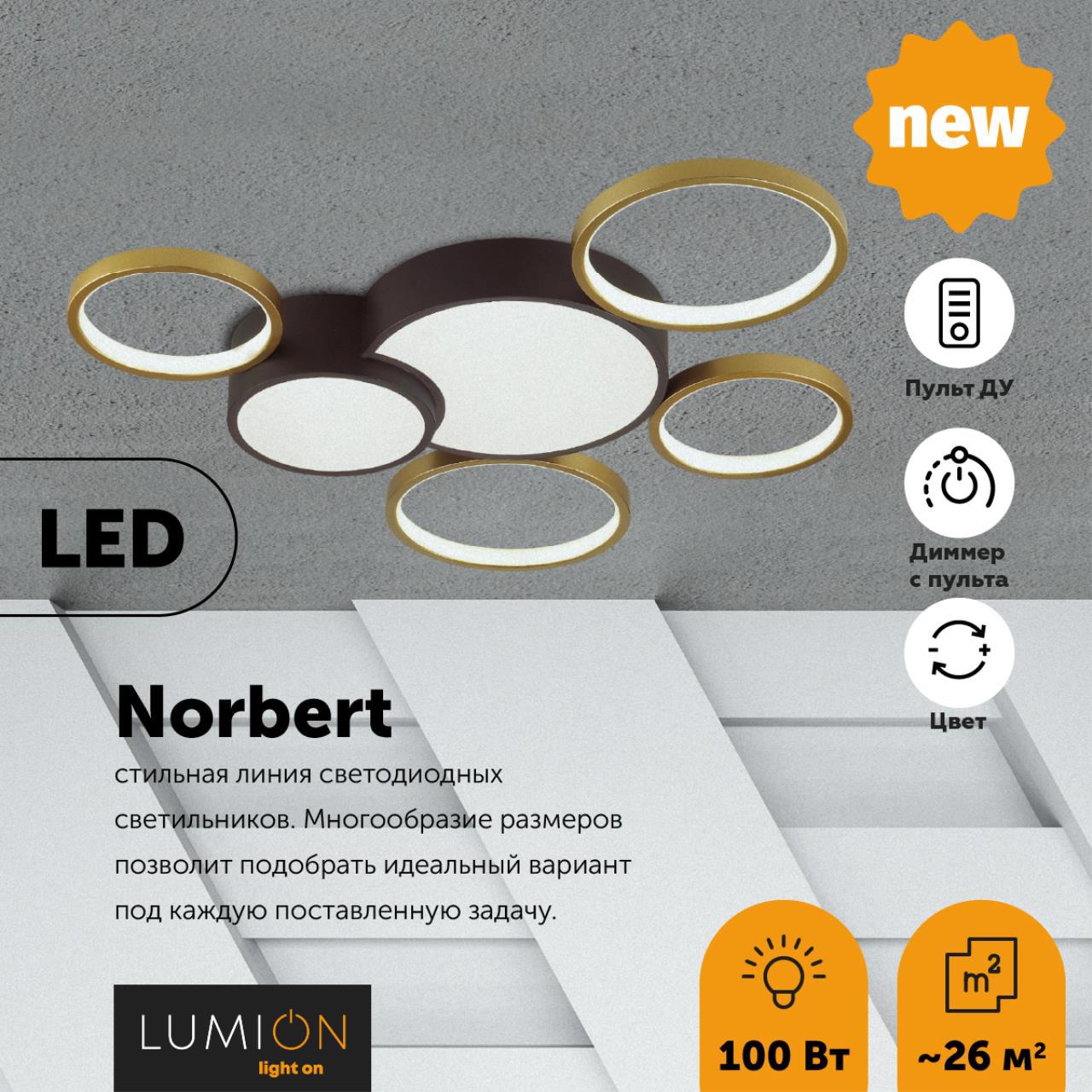 Изображение товара Люстра потолочная светодиодная LUMION NORBERT LEDIO 5255-99CL цвет разноцветный