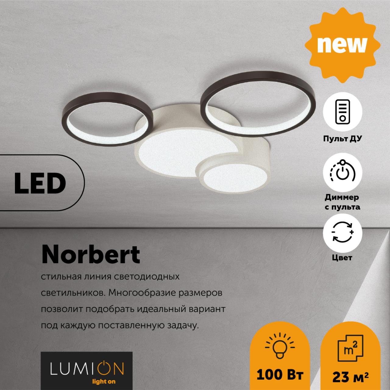 Изображение товара Люстра потолочная светодиодная LUMION NORBERT LEDIO 5253-64CL разноцветная
