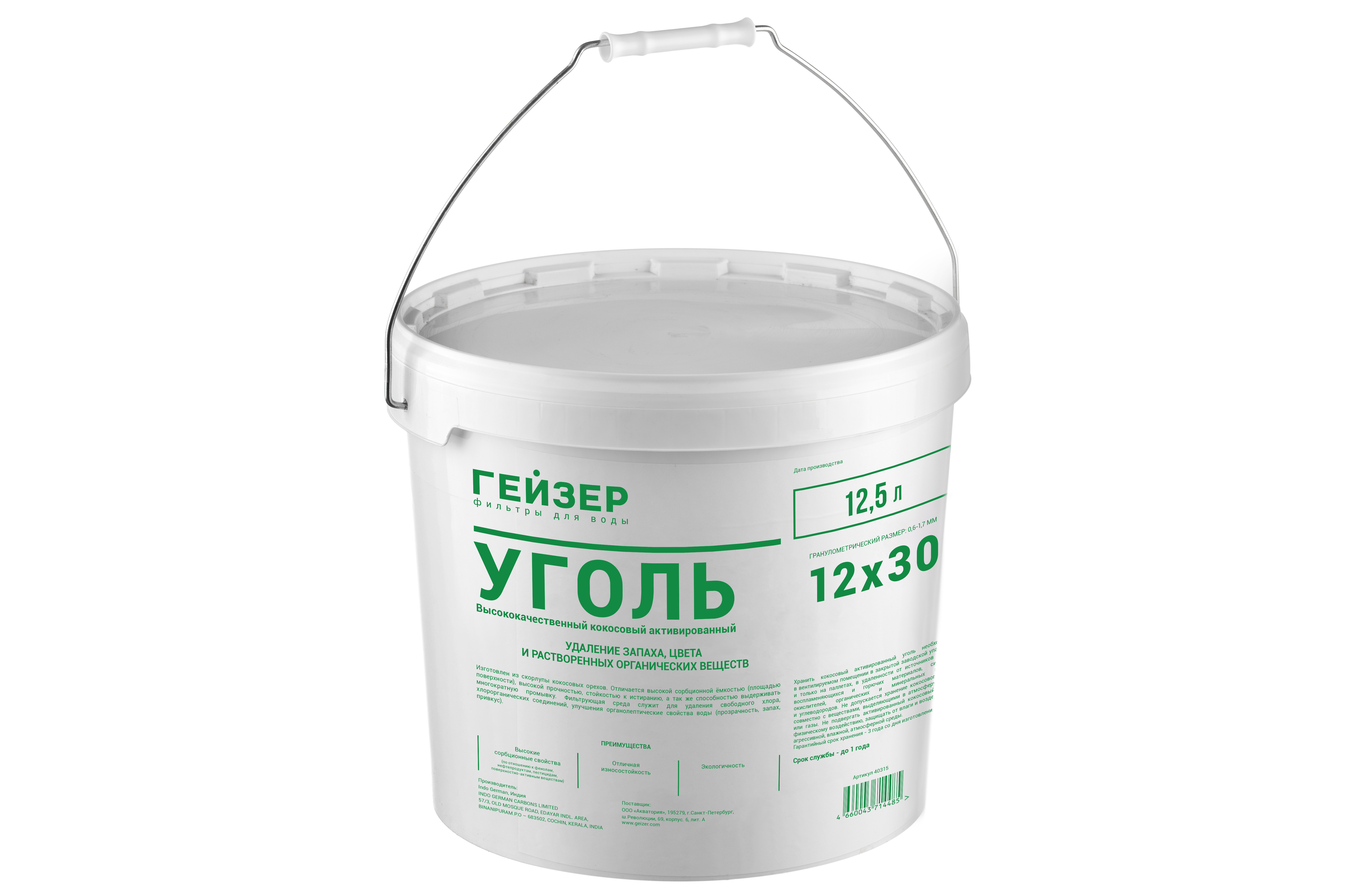 Изображение товара Кокосовый активированный уголь Гейзер