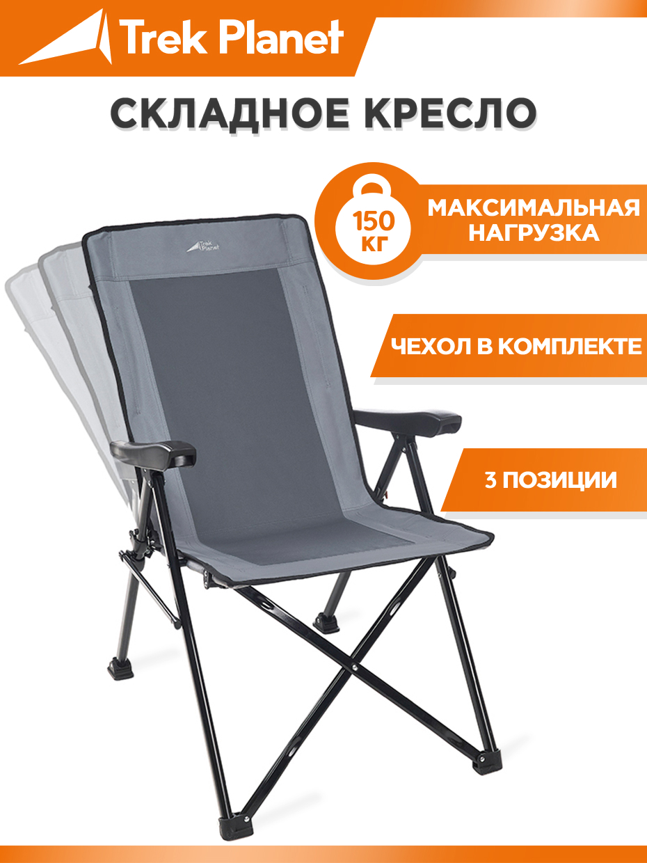 Изображение товара Кресло складное Trek Planet 70646 Cascade кемпинговое 60x48x107 см