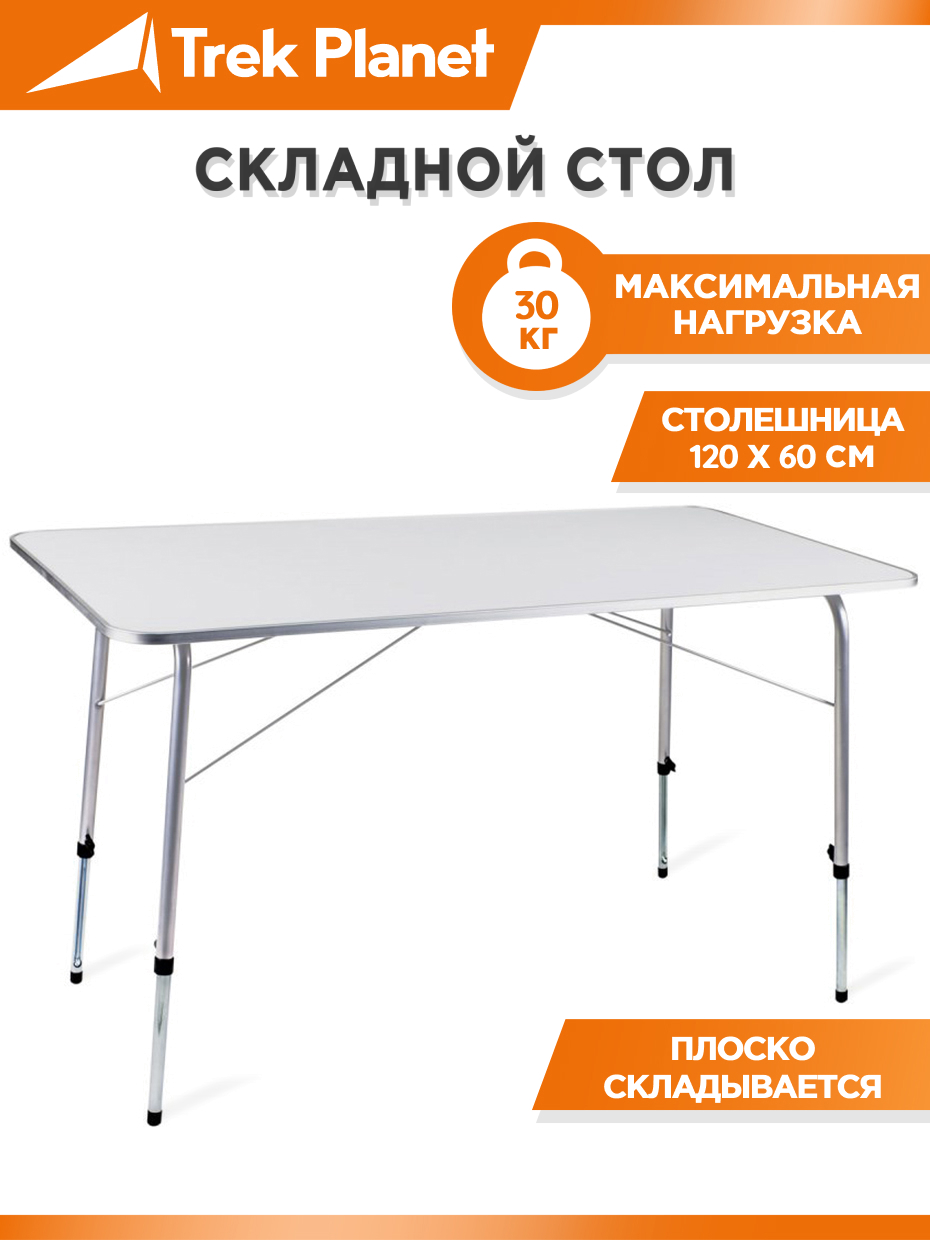 Изображение товара Стол садовый Trek planet Picnic 120 см белый из ламинированного МДФ для пикника и кемпинга