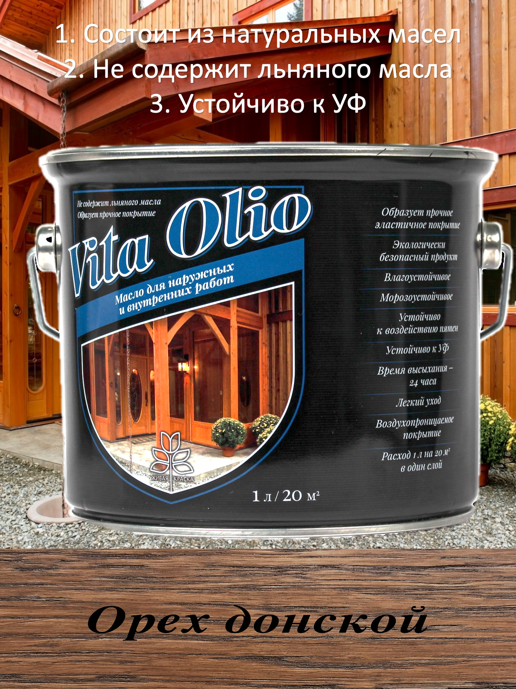 Изображение товара Масло фасадное Vita Olio цвет орех донской 10 л