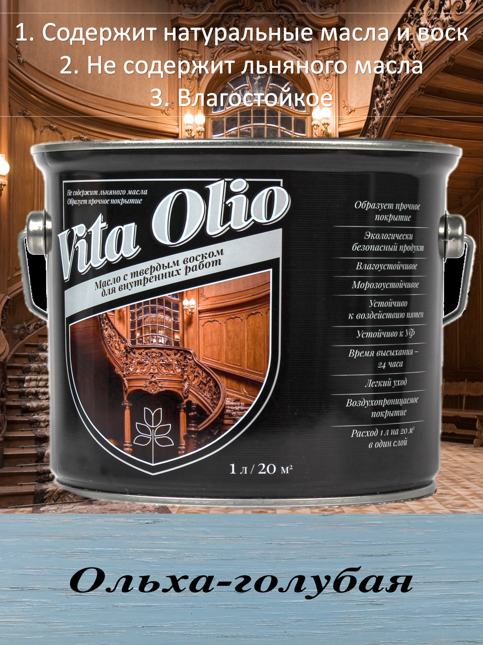 Изображение товара Масло для дерева Vita Olio с воском 2.5л для интерьера и защиты деревянных поверхностей Изображение товара Масло для дерева Vita Olio с воском 2.5л для интерьера и защиты деревянных поверхностей