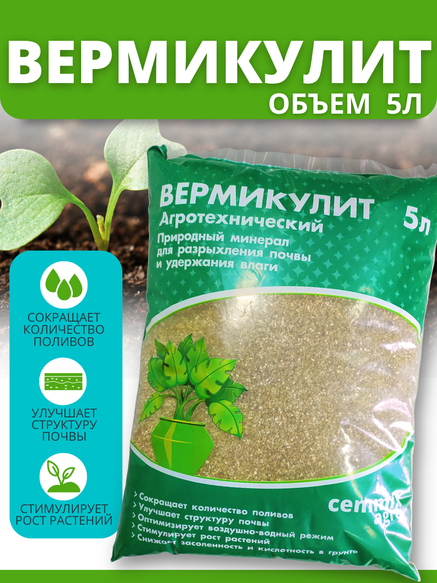 Вермикулит Cemmix 5 л - 3
