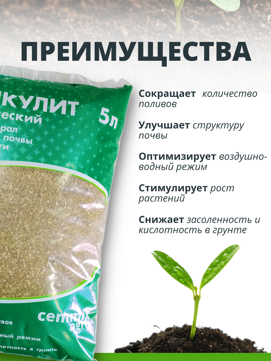 Вермикулит Cemmix 5 л - 5