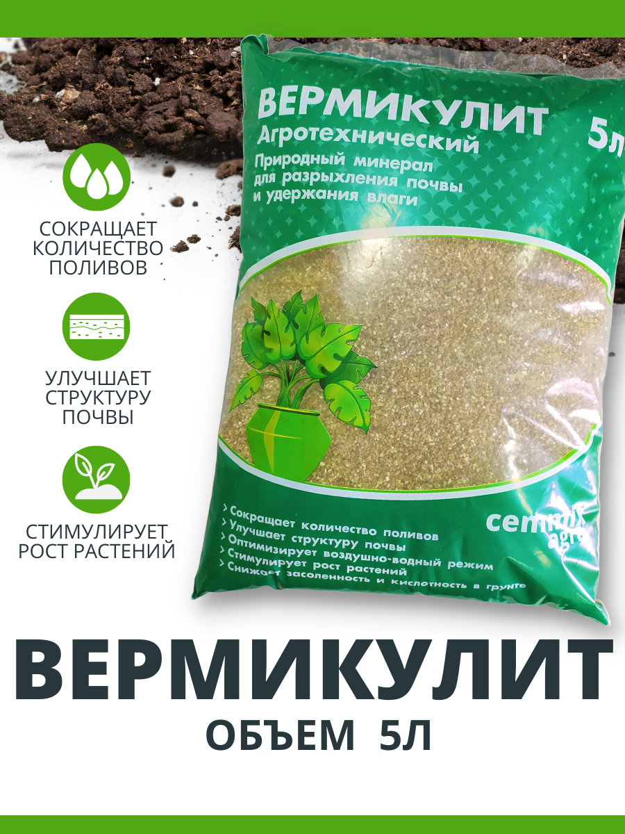 Вермикулит Cemmix 5 л - 4