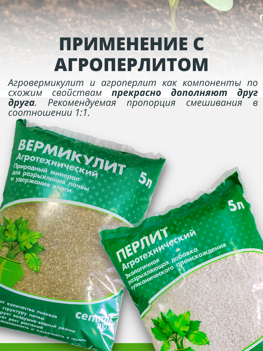 Вермикулит Cemmix 5 л - 11