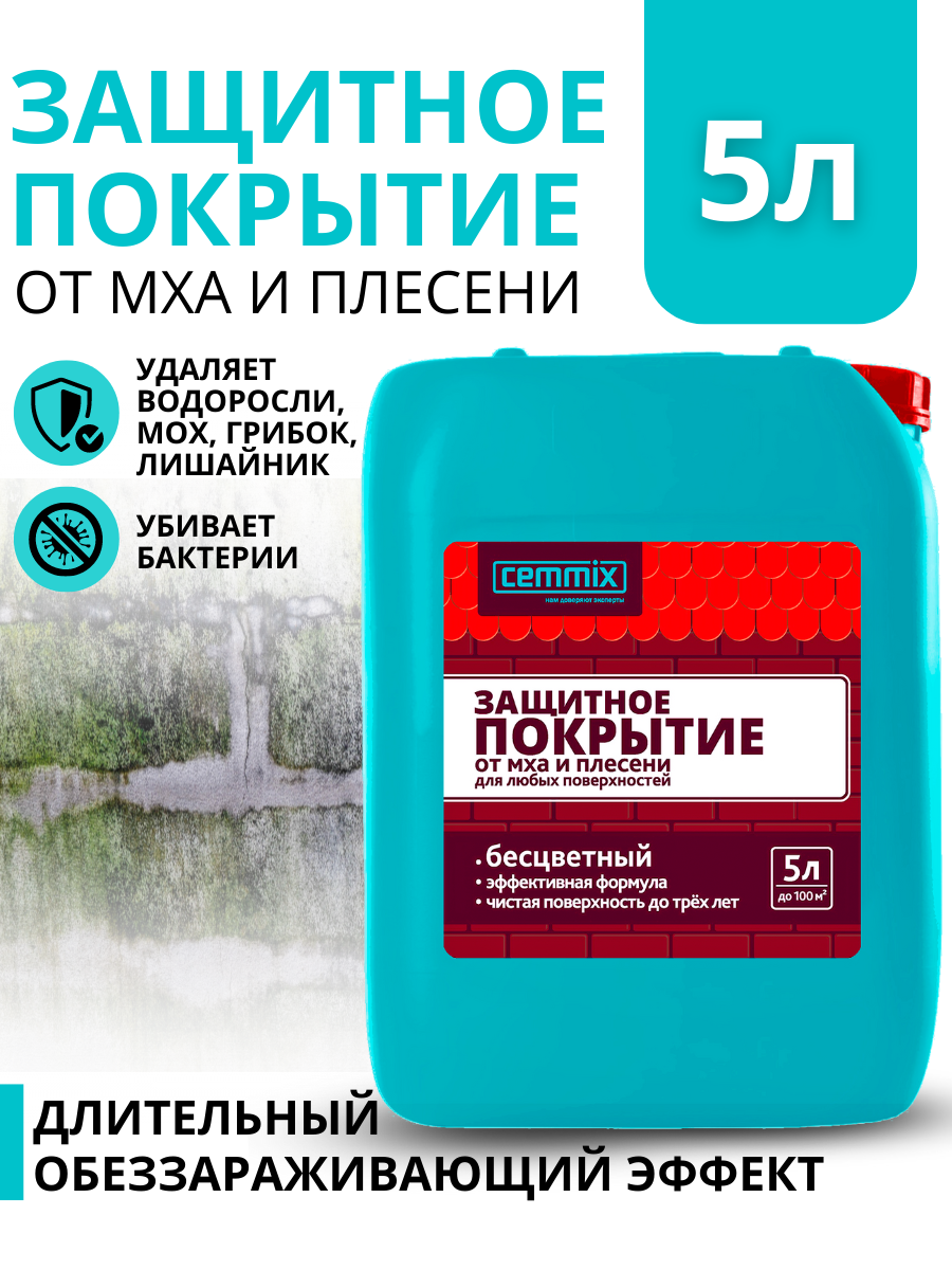 Защитное покрытие от грибка и плесени Cemmix 5 л - 4