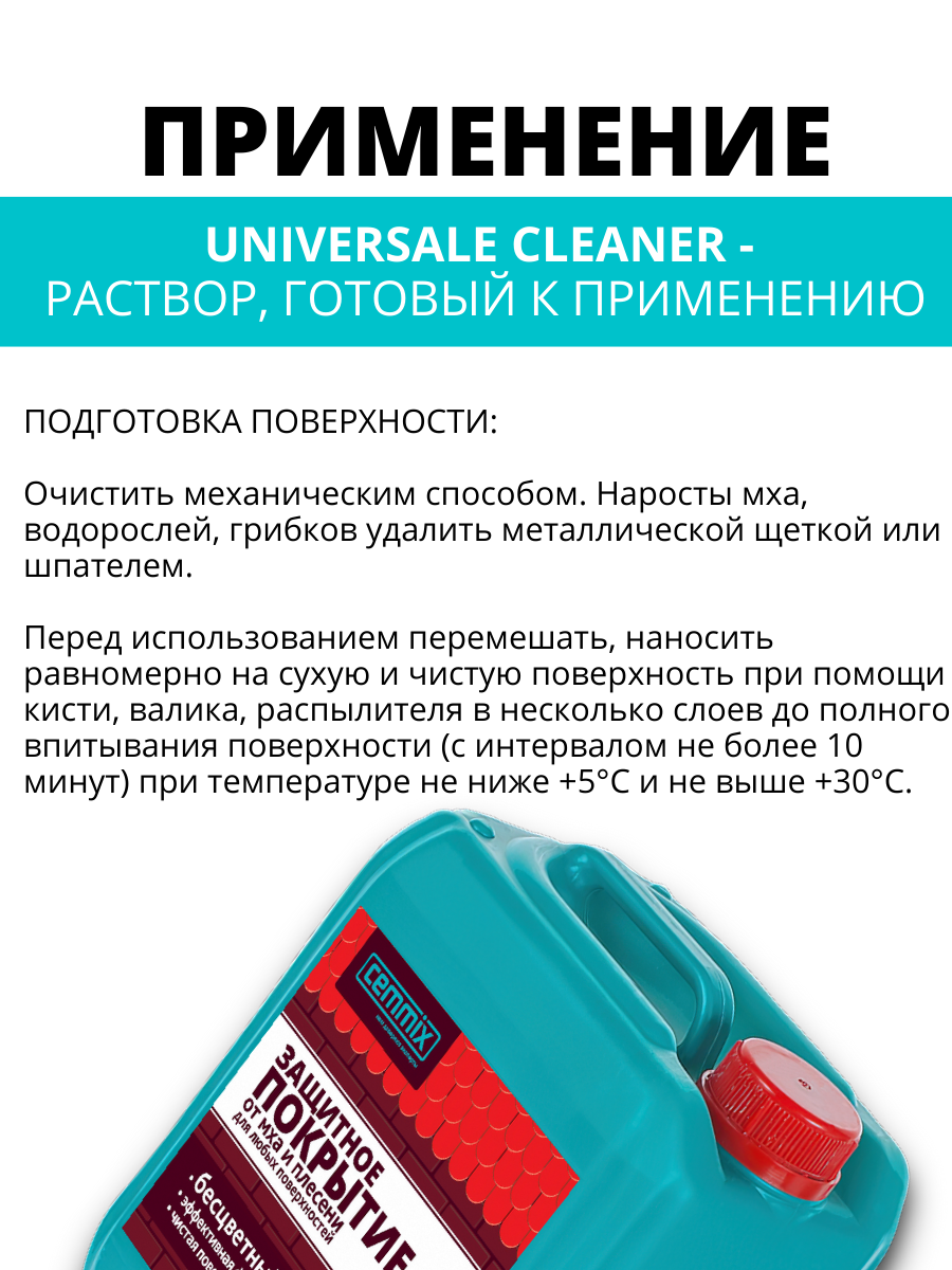 Защитное покрытие от грибка и плесени Cemmix 5 л - 7