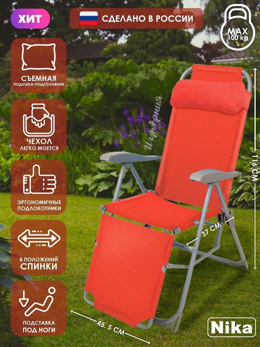 Изображение товара Кресло садовое Nika К3 ГН раскладное с регулируемой спинкой и подлокотниками