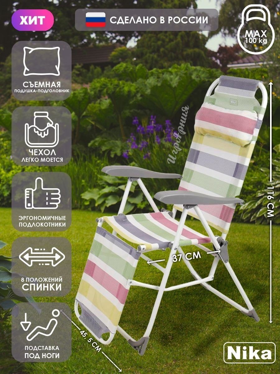 Изображение товара Кресло садовое Nika К3 с регулировкой спинки и мягким подголовником