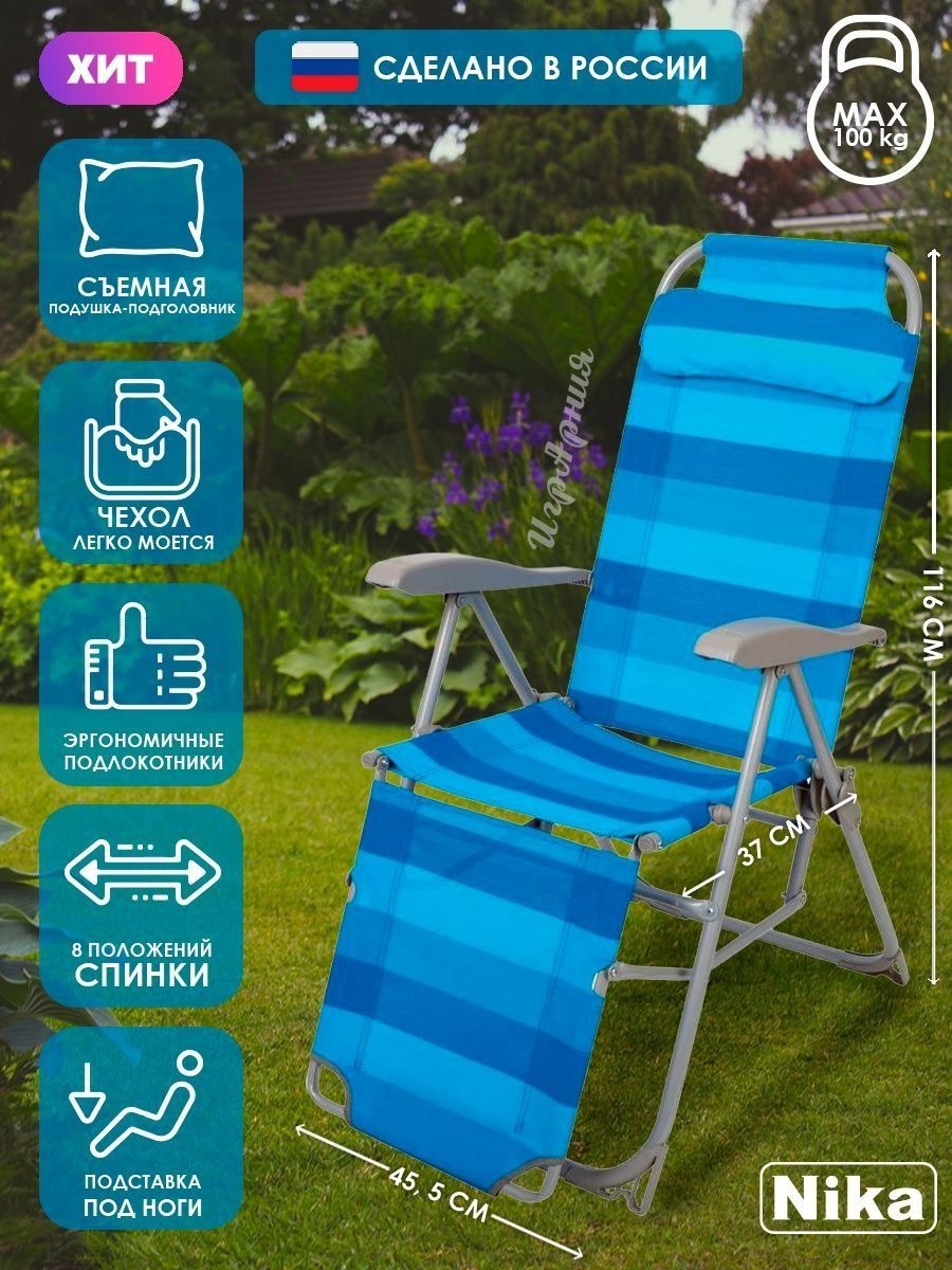 Изображение товара Раскладное садовое кресло Nika К3-СН с регулировкой спинки и подлокотниками