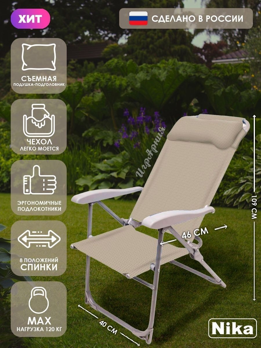 Изображение товара Кресло садовое Nika К2-ПС 75x59x109 см металлическая рама водостойкая сетка