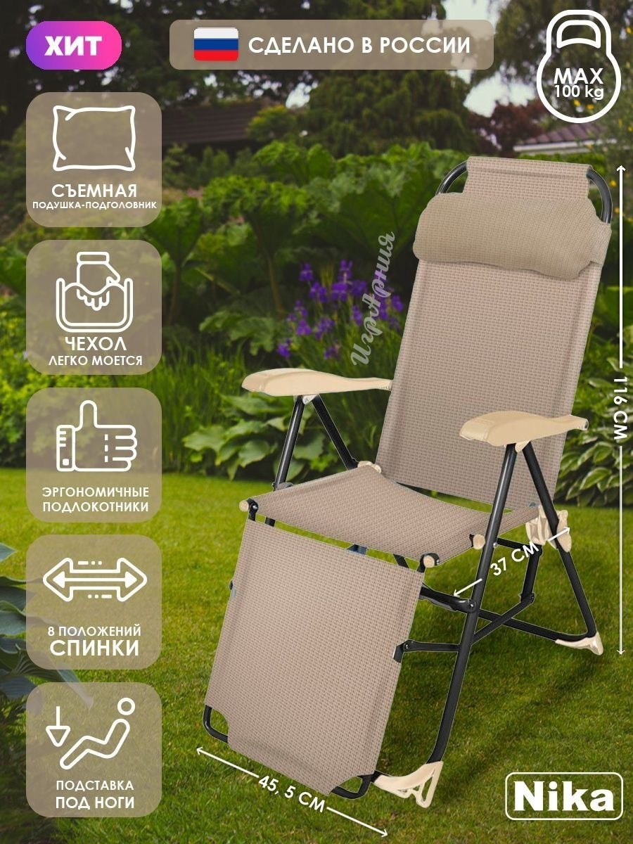 Изображение товара Кресло садовое Nika К3 раскладное с регулируемой спинкой