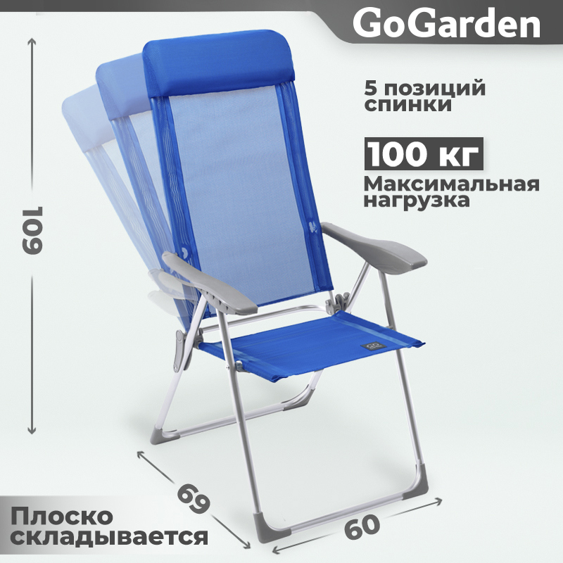 Изображение товара Кресло складное GoGarden SUNDAY 5 позиций 69x60x109 см