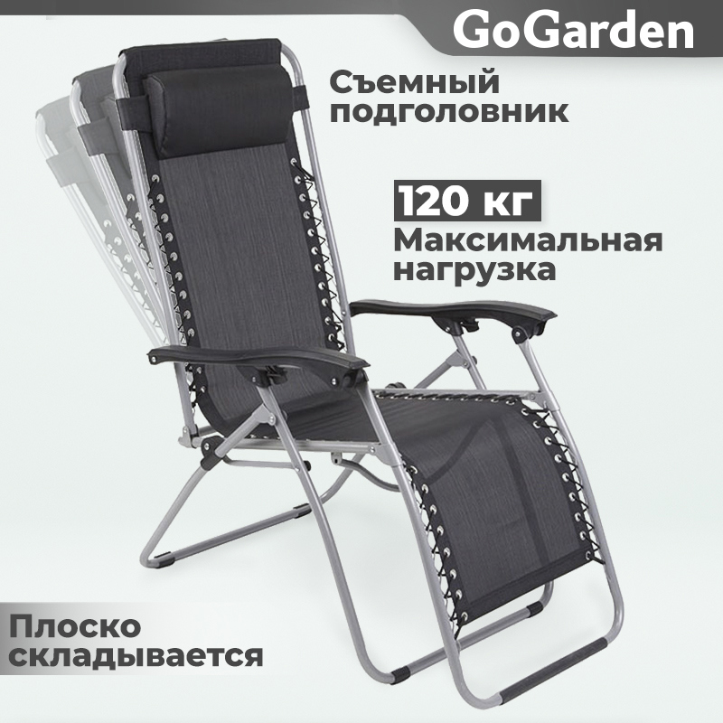 Изображение товара Кресло-шезлонг складное GoGarden Fiesta с регулировкой спинки